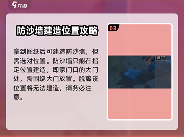沙石镇时光🔥超详细沙墙建造攻略来了！快收藏💡截图4