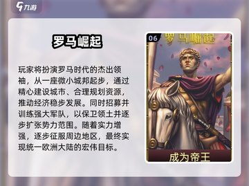 🔥2025必玩罗马游戏TOP榜👑截图7