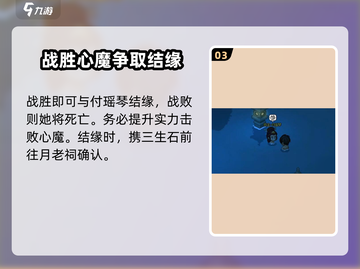 大侠立志传🔥付瑶琴结缘方法全解析！📌截图4