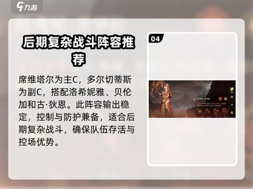 龙息神寂🔥超强搭配攻略，助你称霸游戏❗截图5