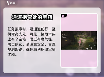 无限暖暖洞窟🔥宝藏收集全攻略💎截图2