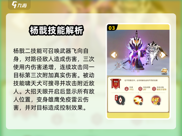 《闹闹天宫杨戬爆🔥技能揭秘！》截图4