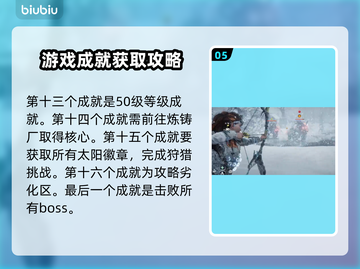 地平线零之曙光🔥白金奖杯成就全攻略📝截图6