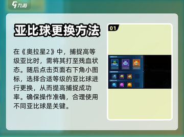 奥拉星2手游换球攻略🌟让你秒变大神！截图2