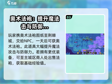 英勇之地🔥奥术法袍获取攻略💎截图4