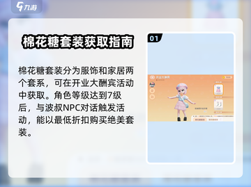 心动小镇🔥棉花糖套装获取攻略✨快来拿截图2