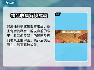大侠立志传群芳阁解密🔥攻略来啦！✨截图3