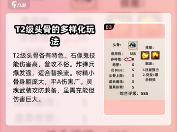 小骨英雄killer头骨排名🌟游戏全头骨介绍来啦！截图4