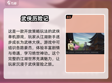 🔥武侠策略手游推荐，2025必玩清单下载！🎉截图4