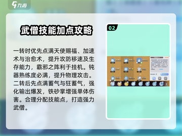 仙境传说新启航🔥武僧技能加点攻略来了！截图3