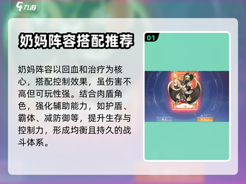 《玄中记》最强奶妈阵容🔥搭配详解来啦！截图2