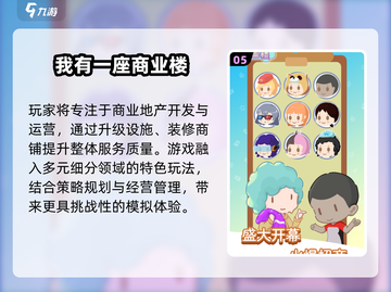 🔥2025最火沙盘经营游戏推荐💼截图6