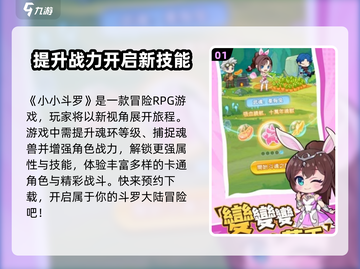 小小斗罗🔥玩法分享，超好玩❗你值得拥有！截图2
