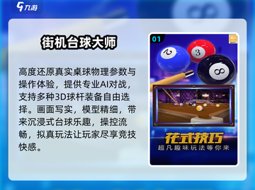 🎱2024高人气单机台球神作截图2
