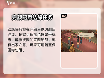 《大侠立志传》燕国郡主🔥结缘攻略✨截图3
