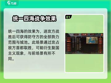 大周列国志🔥统一四海名分超全讲解游戏玩家必看！截图2