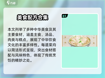 《浮生忆玲珑菜谱大公开！🎮🔥》截图2