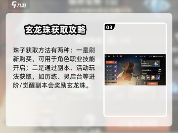 三国志幻想大陆2🔥玄龙珠获取全攻略✨截图4