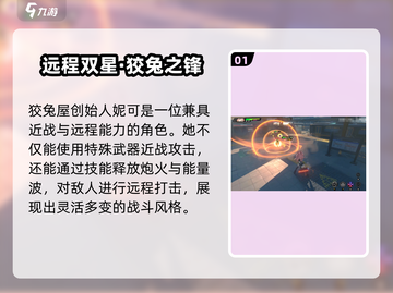 《绝区零》远程角色曝光！💥截图2