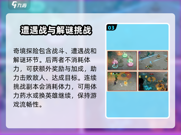 剑与远征🔥奇境探险玩法大揭秘！必看👇截图4