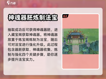 我的门派：神魂抽取玩法大曝光💥🔥截图3