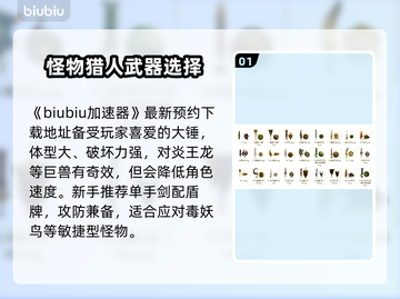 怪猎荒野🔥怪物武器终极克制攻略！💡截图2