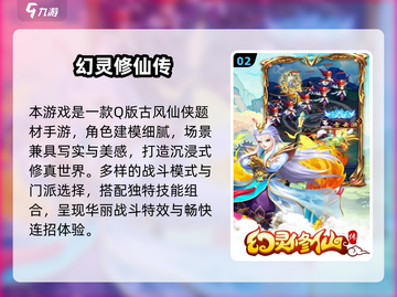 🔥2025仙侠游戏推荐｜免费耐玩TOP榜✨截图3
