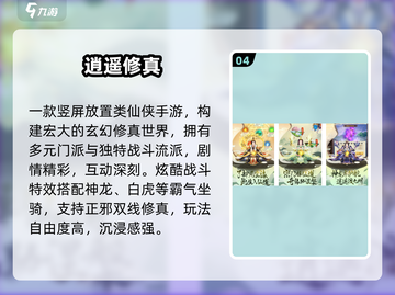 🔥2025最火逍遥游戏合集🎮截图5