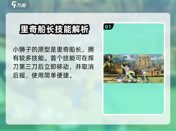 航海王壮志雄心：狮子技能🔥超强解析🎉截图2