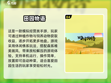 2025最受欢迎种菜游戏合集💥🌱截图5