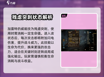 龙息神寂加雷特🔥超强玩法攻略来了！⚡截图6