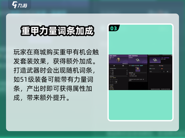 破碎之地🔥重甲获取秘籍💎重甲在哪😎截图4