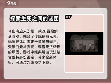 山海旅人🔥：穿越时空的神秘冒险游戏✨截图2