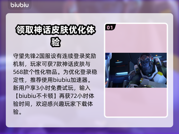守望先锋2国服回归🔥福利大揭秘🎉截图2