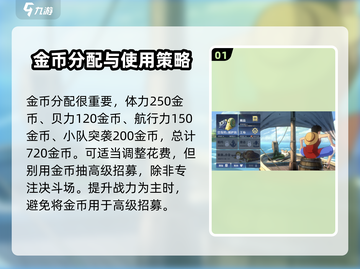 航海王壮志雄心🔥新手必看玩法攻略💎截图2