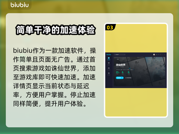 诛仙世界延迟卡顿？这个加速器🔥超稳！截图4