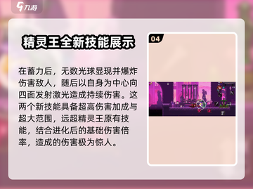 小骨英雄杀手🔥精灵王真身强度分析来啦！截图5