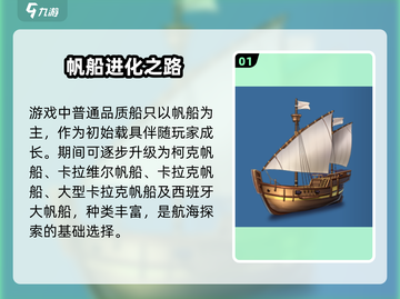 🚢黎明之海神船曝光！战力爆表🔥截图2