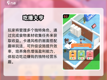 🔥2025最火吃播小游戏TOP5💥截图3