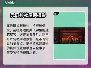 浪人崛起📷全拍照点位置大公开！📌截图4