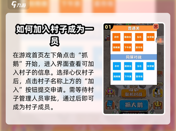 抓大鹅加入村子方法🌟《抓大鹅》村子作用大全🎮截图2