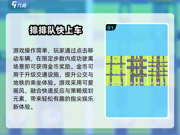 2025超🔥排队坐车游戏TOP榜🎮截图2