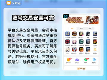 交易猫靠谱吗？线上游戏账号交易平台大起底！🎮⚠截图3