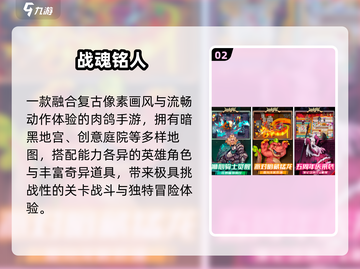 🔥2025最火像素肉鸽手游TOP榜🎮截图3