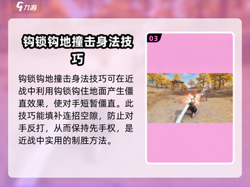 永劫无间手游身法技巧💥助你轻松制胜！🔥截图4