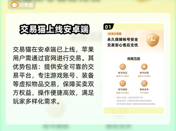 交易猫靠谱吗？线上游戏账号交易平台大揭秘！🎮⚠截图2