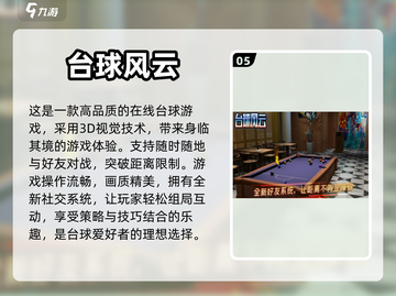 2024必玩🔥斯诺克3D游戏下载排行✨截图6