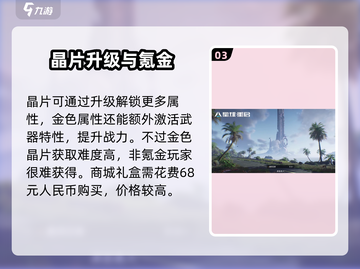 星球重启氪金点全解析💥游戏名+🔥截图4