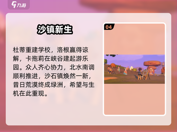 沙石镇时光联机结局炸裂💥截图5