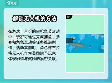 潜水员戴夫无人机获取🔥超简单攻略💎截图2